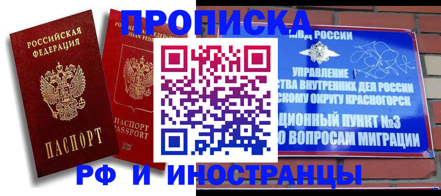 временная регистрация купить в Мамадыше