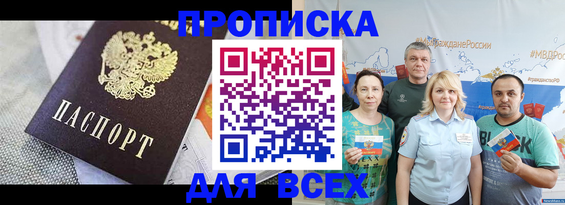 купить прописку в Мамадыше